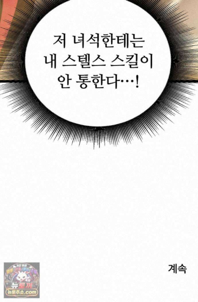히든 직업 암살자로 회귀했습니다 020 67