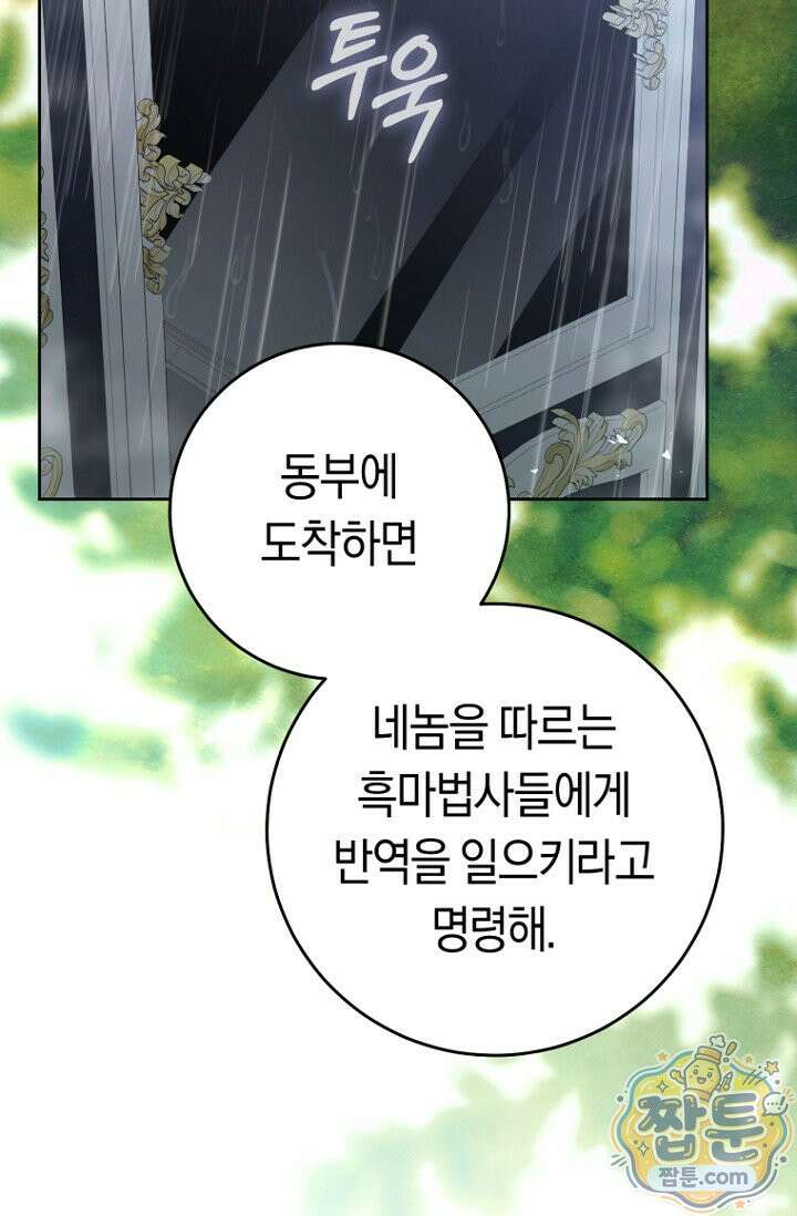 악녀들을 위한 안내서 78화 4