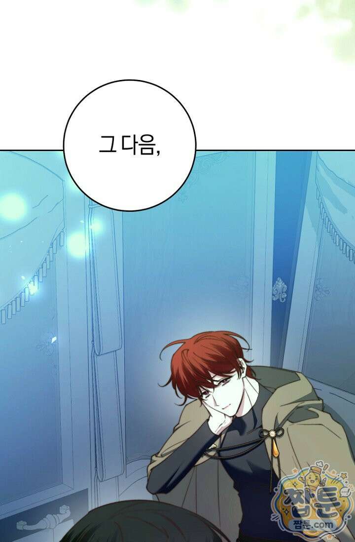 악녀들을 위한 안내서 78화 5