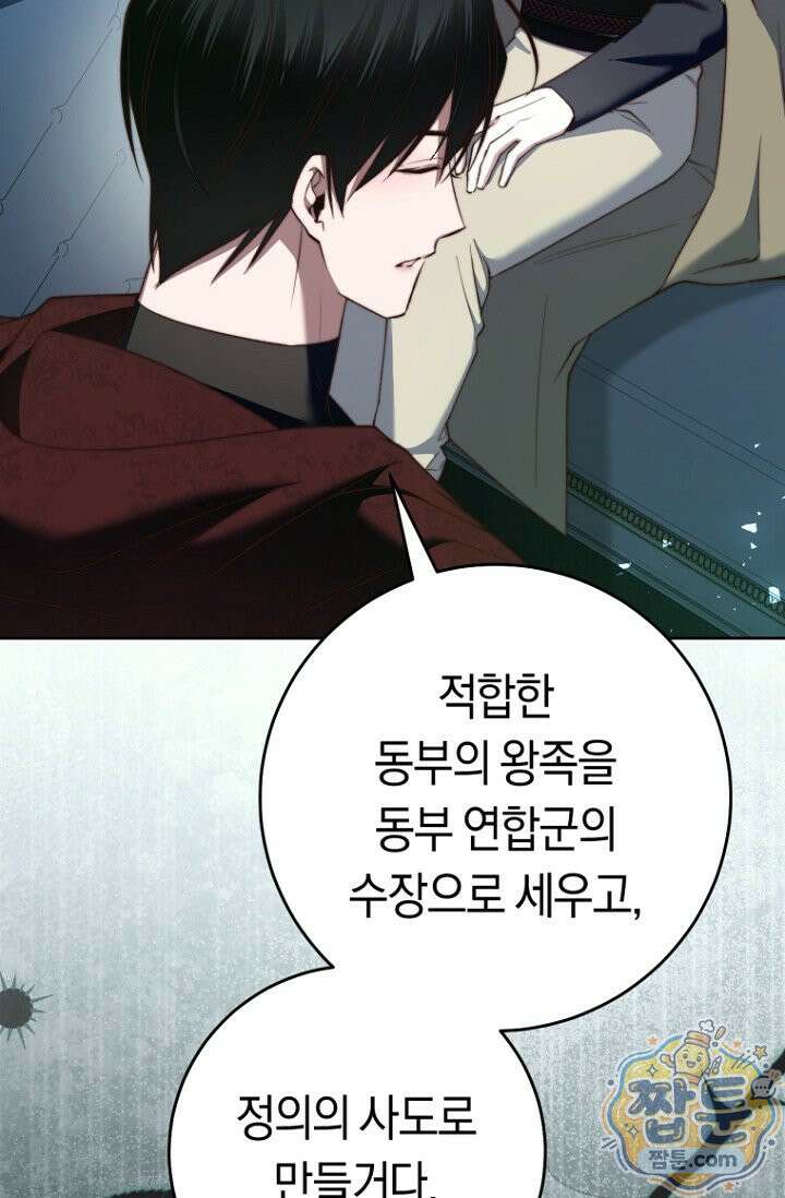 악녀들을 위한 안내서 78화 6