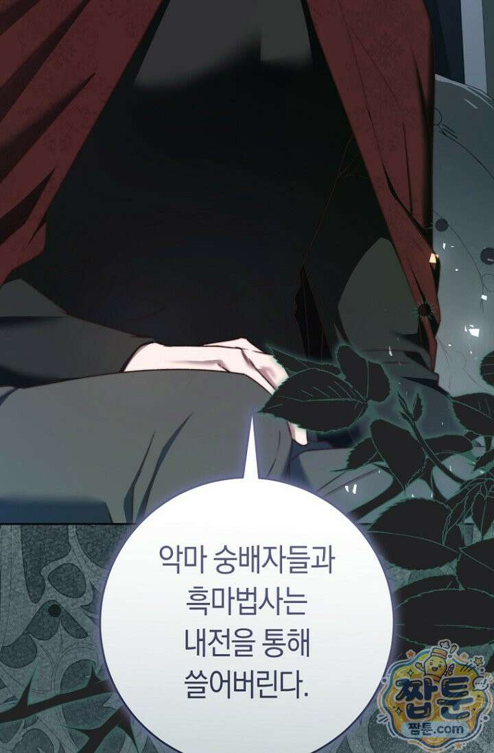 악녀들을 위한 안내서 78화 8