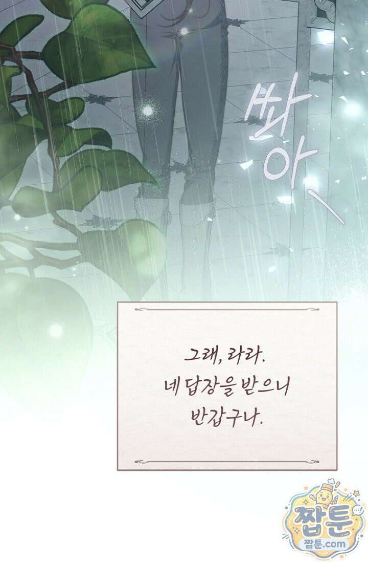 악녀들을 위한 안내서 78화 14