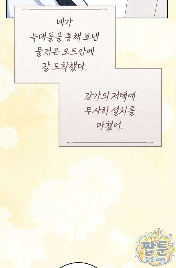 악녀들을 위한 안내서 78화 16