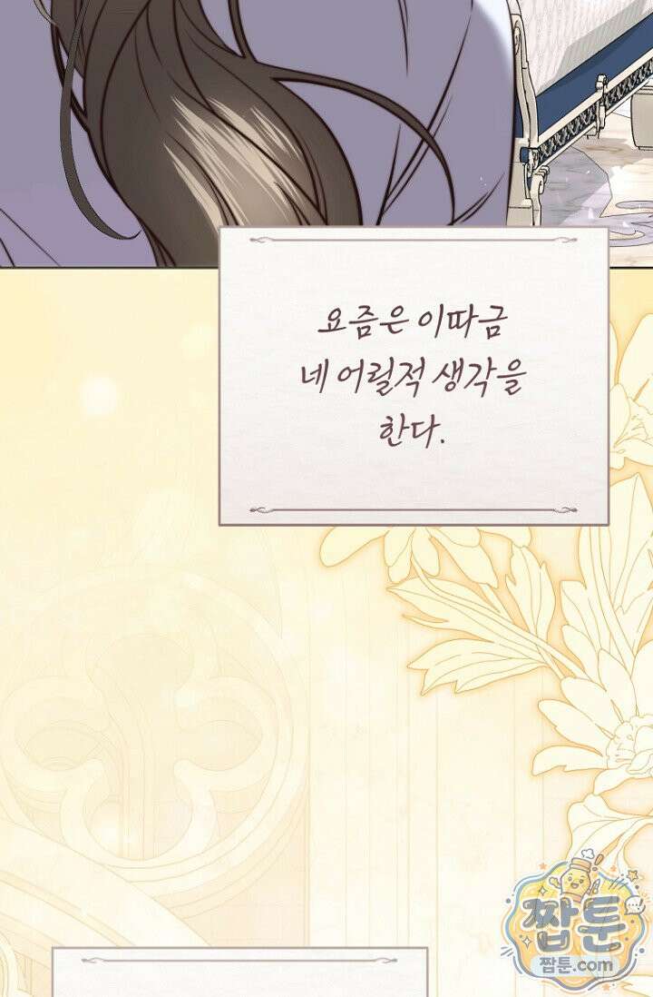 악녀들을 위한 안내서 78화 18