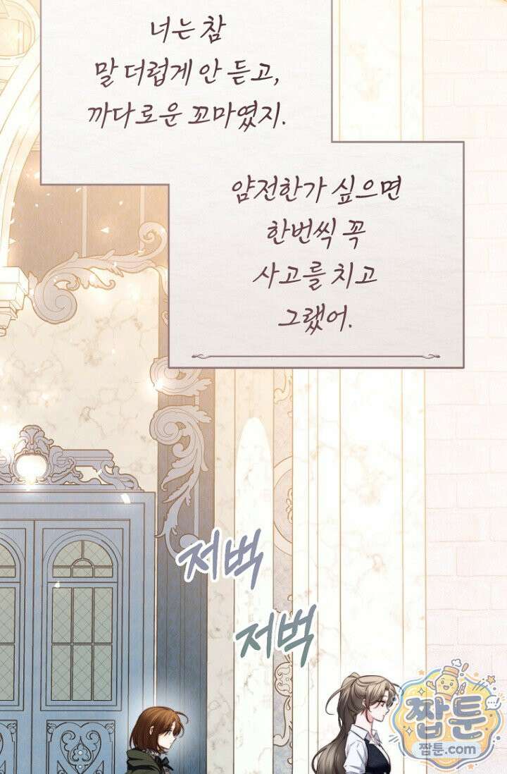 악녀들을 위한 안내서 78화 19