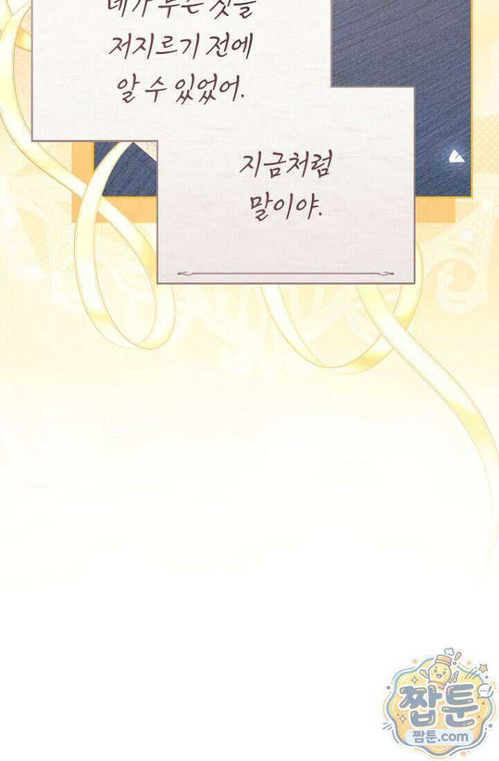 악녀들을 위한 안내서 78화 22
