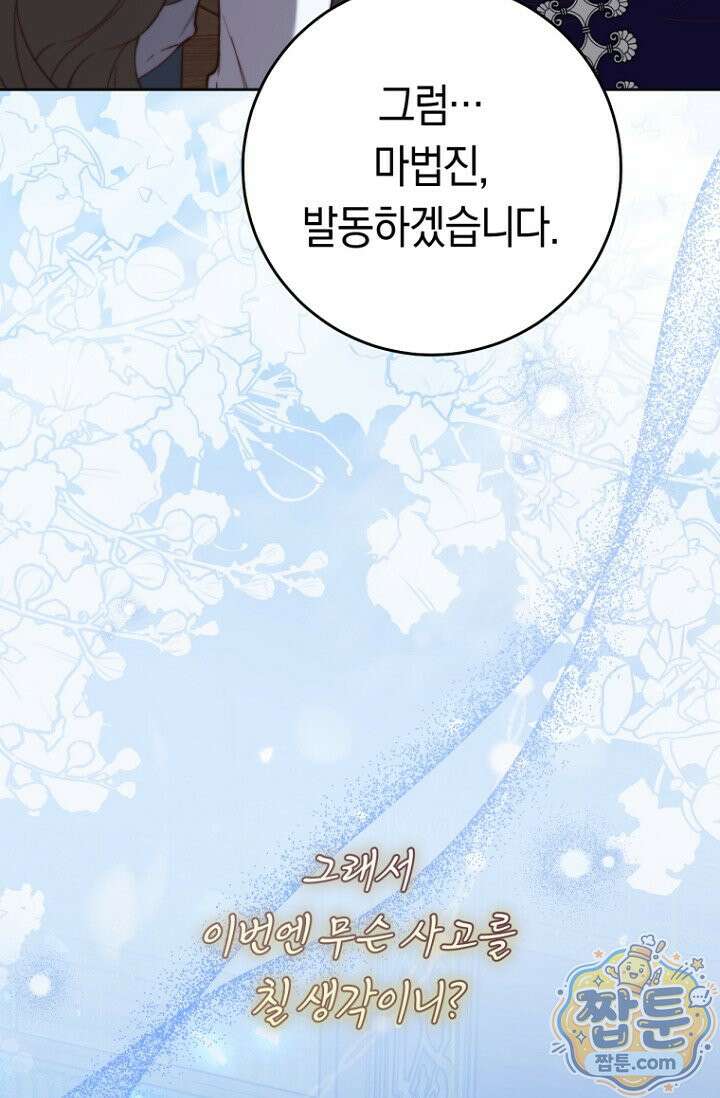 악녀들을 위한 안내서 78화 26