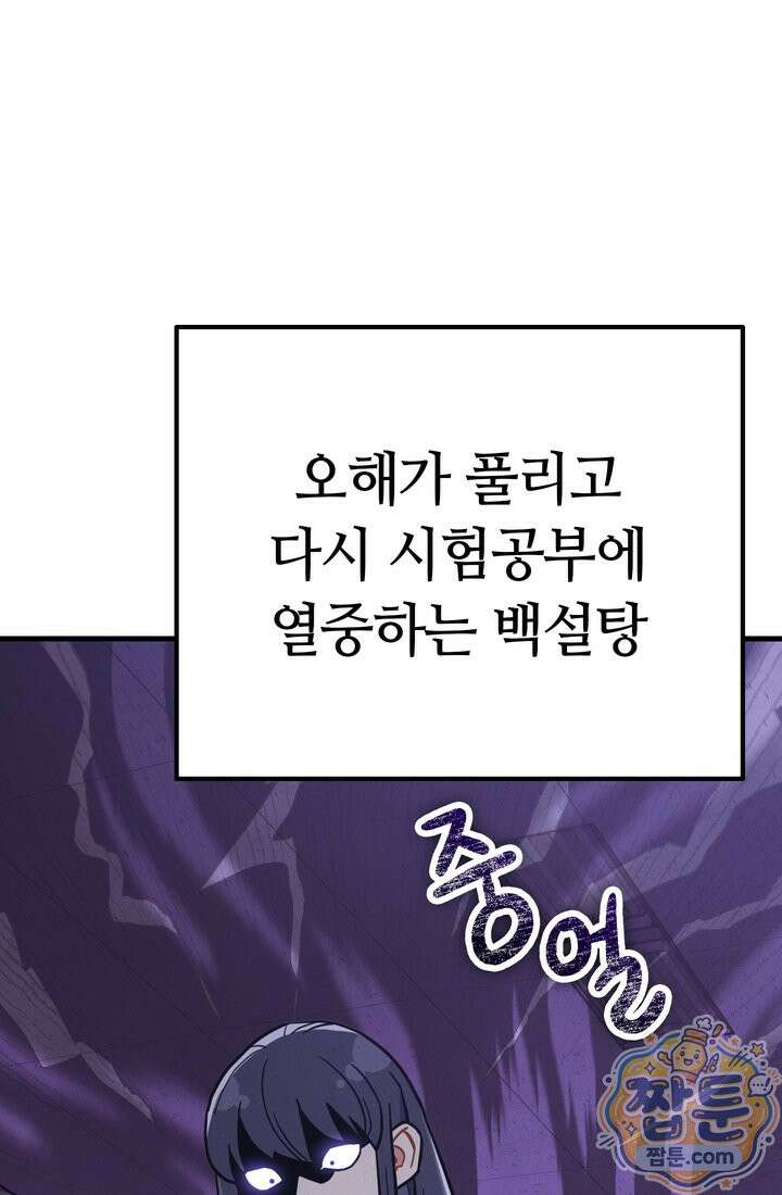 체육교사 김계란 41화 1