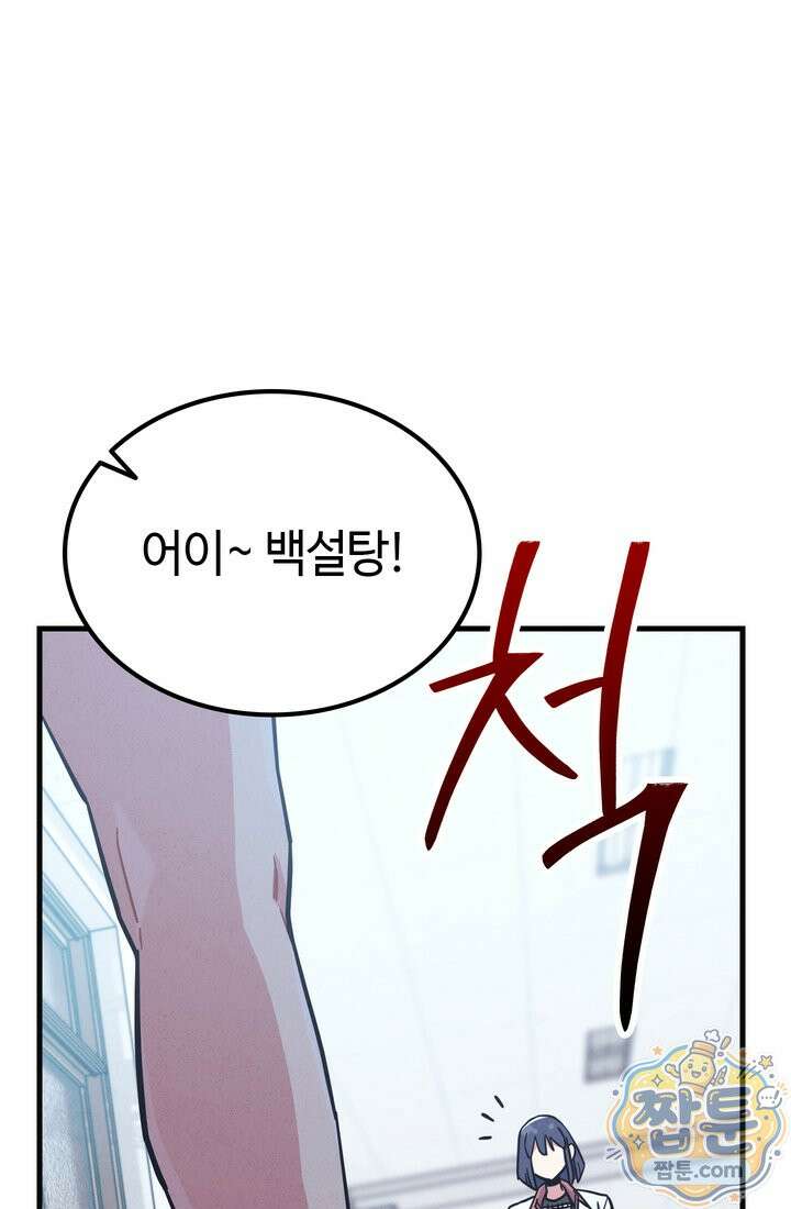 체육교사 김계란 41화 3