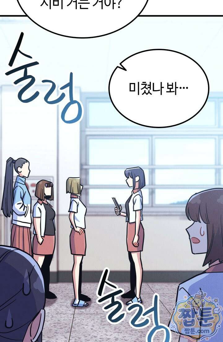 체육교사 김계란 41화 7