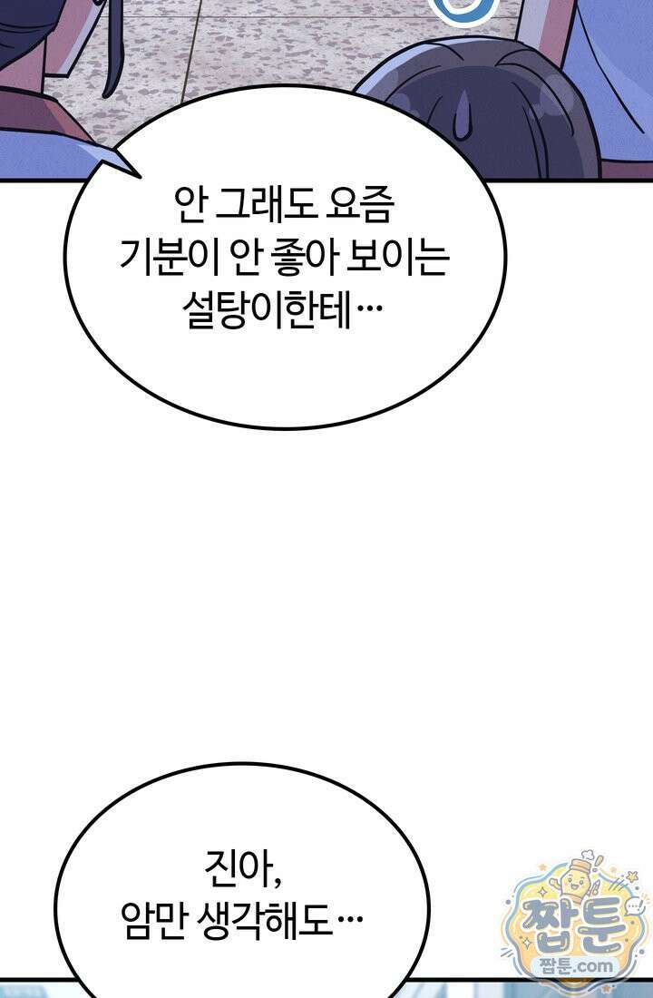 체육교사 김계란 41화 8