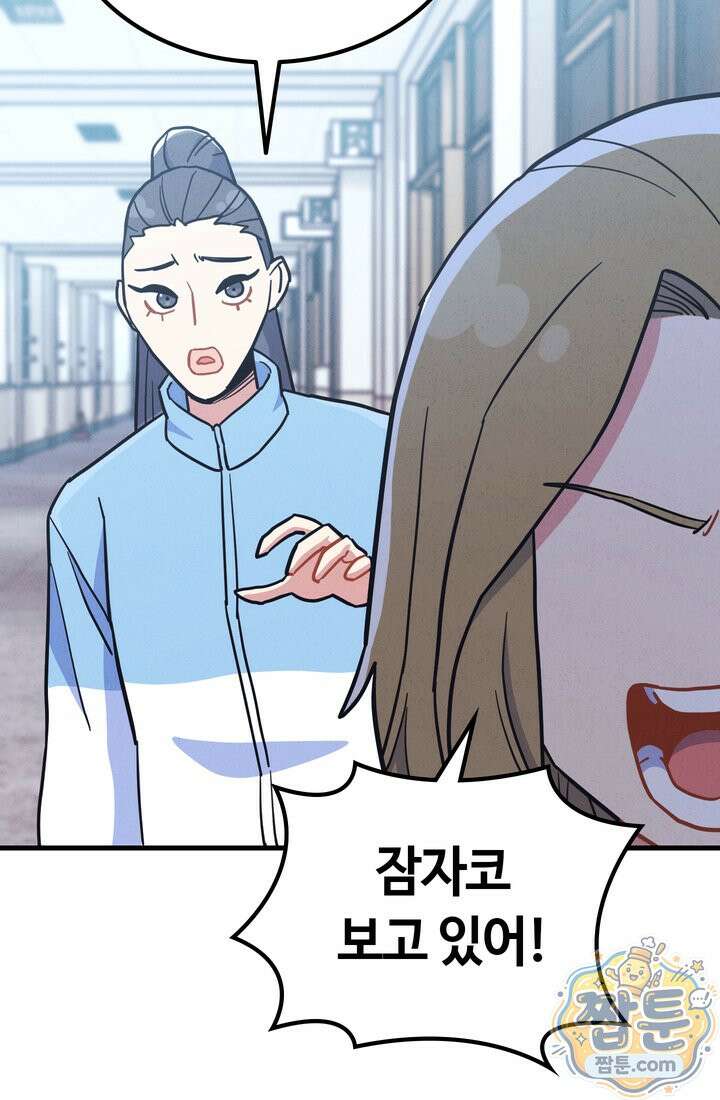 체육교사 김계란 41화 9