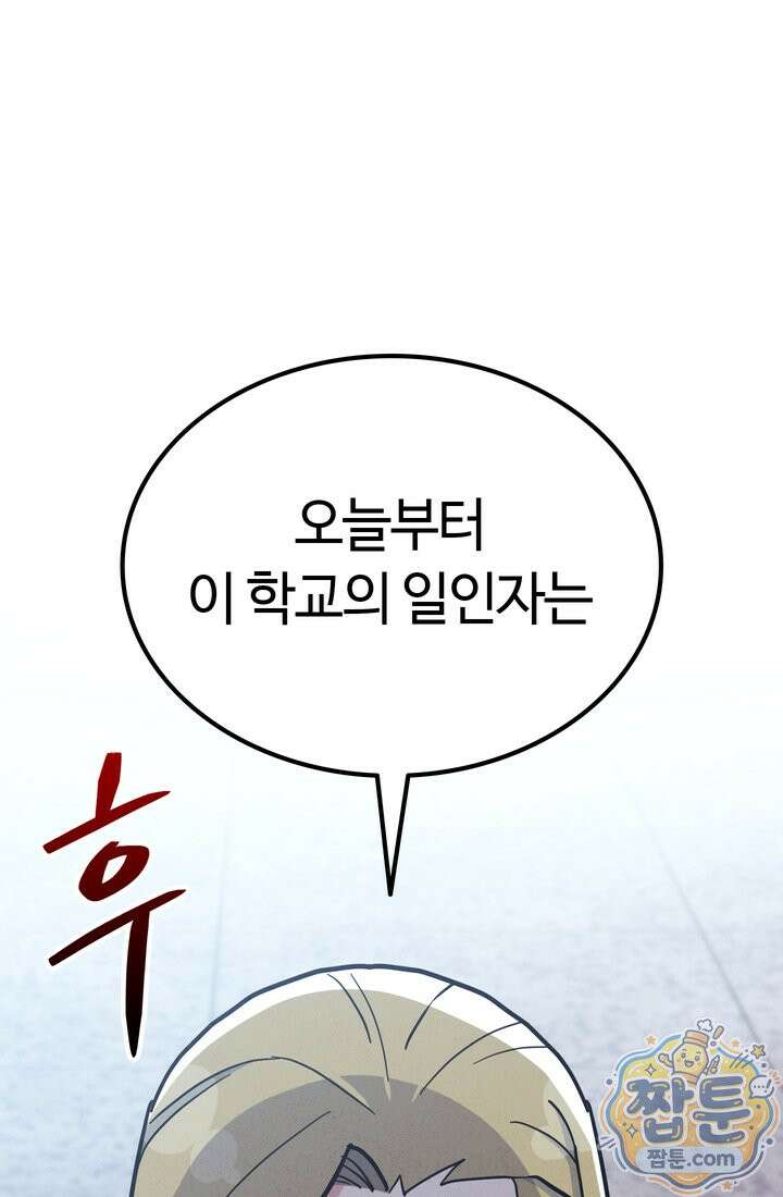 체육교사 김계란 41화 10