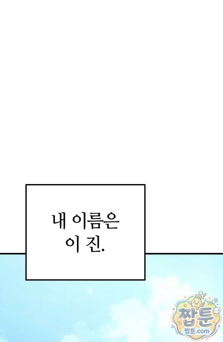체육교사 김계란 41화 14