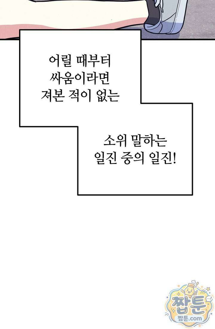 체육교사 김계란 41화 16