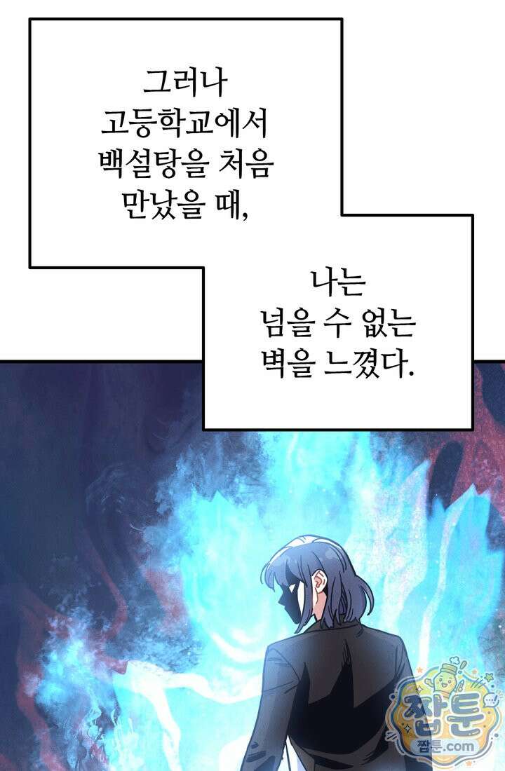 체육교사 김계란 41화 17