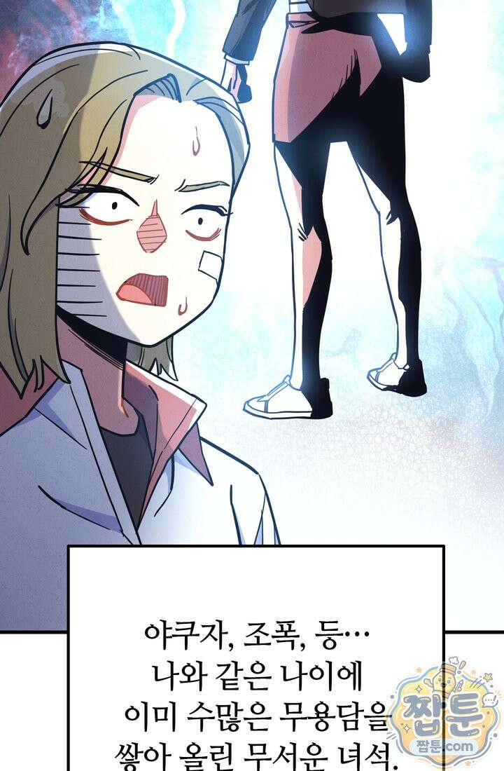 체육교사 김계란 41화 18