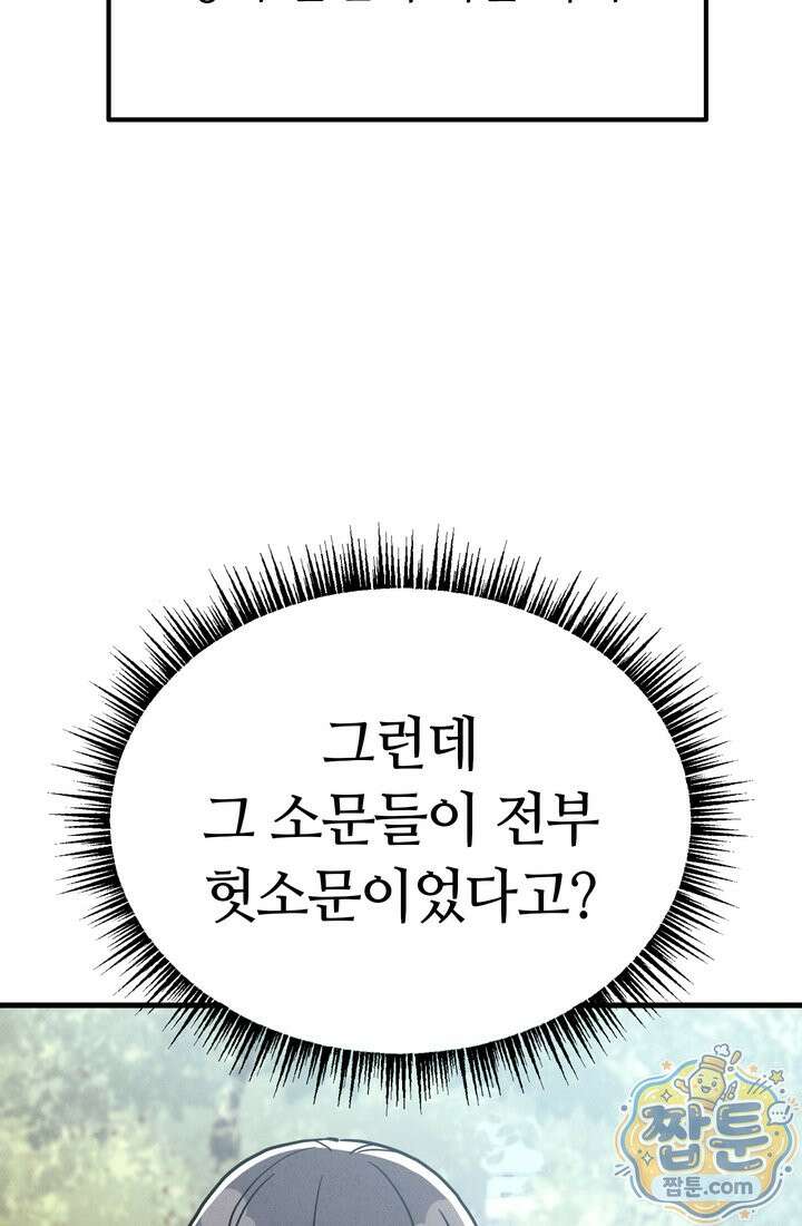체육교사 김계란 41화 19