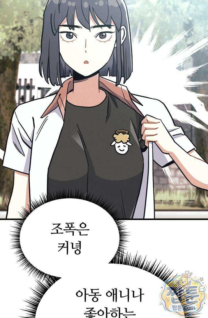 체육교사 김계란 41화 20