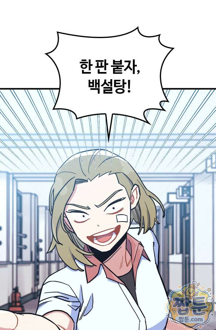 체육교사 김계란 41화 22