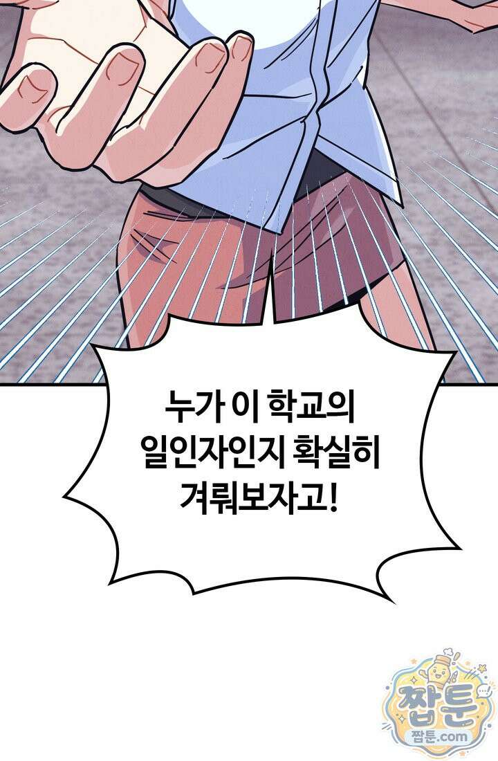 체육교사 김계란 41화 23
