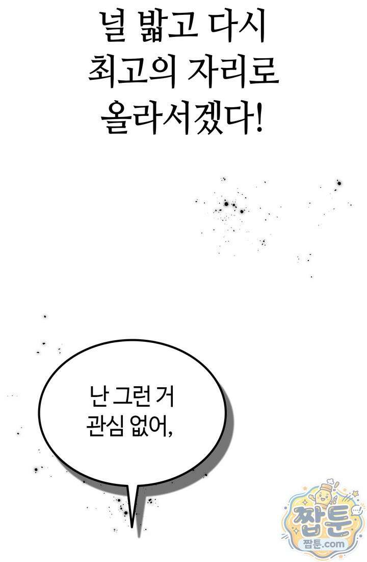 체육교사 김계란 41화 24