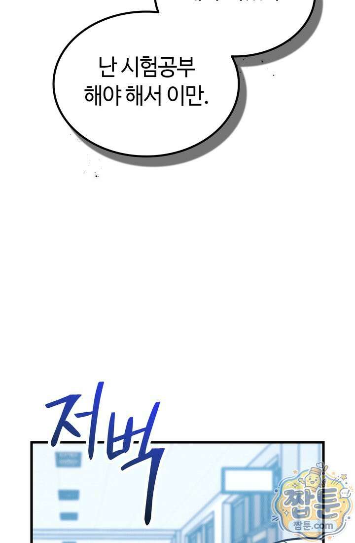 체육교사 김계란 41화 26
