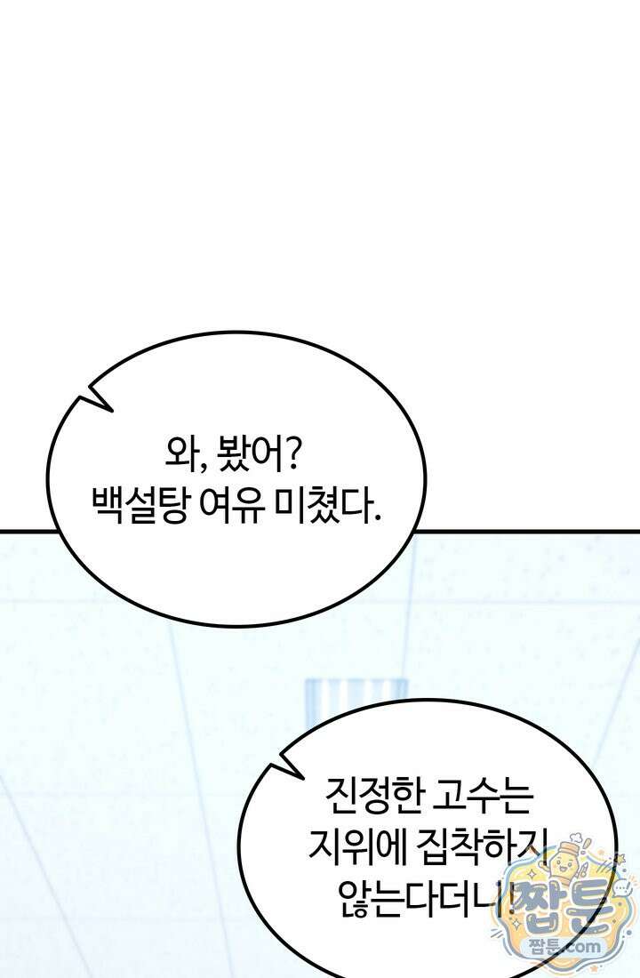 체육교사 김계란 41화 28