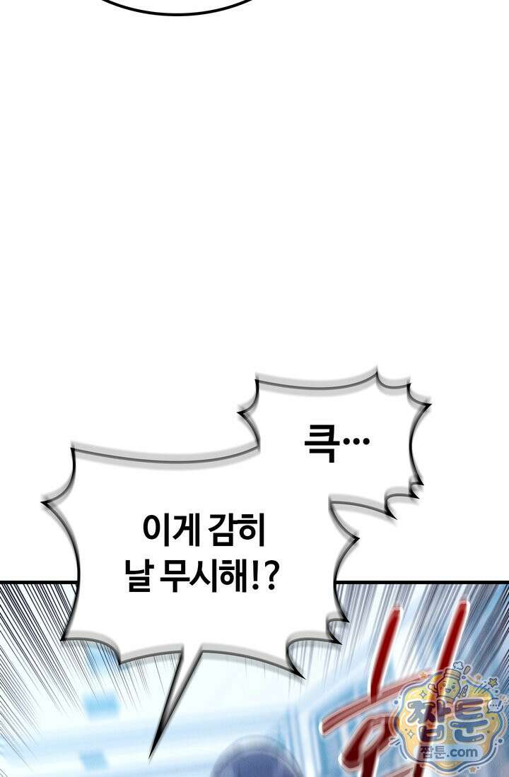 체육교사 김계란 41화 30