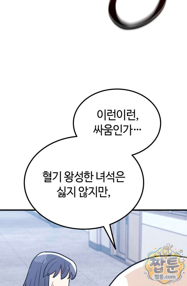 체육교사 김계란 41화 34