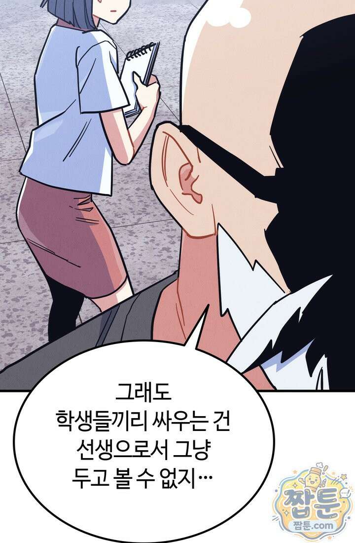 체육교사 김계란 41화 35