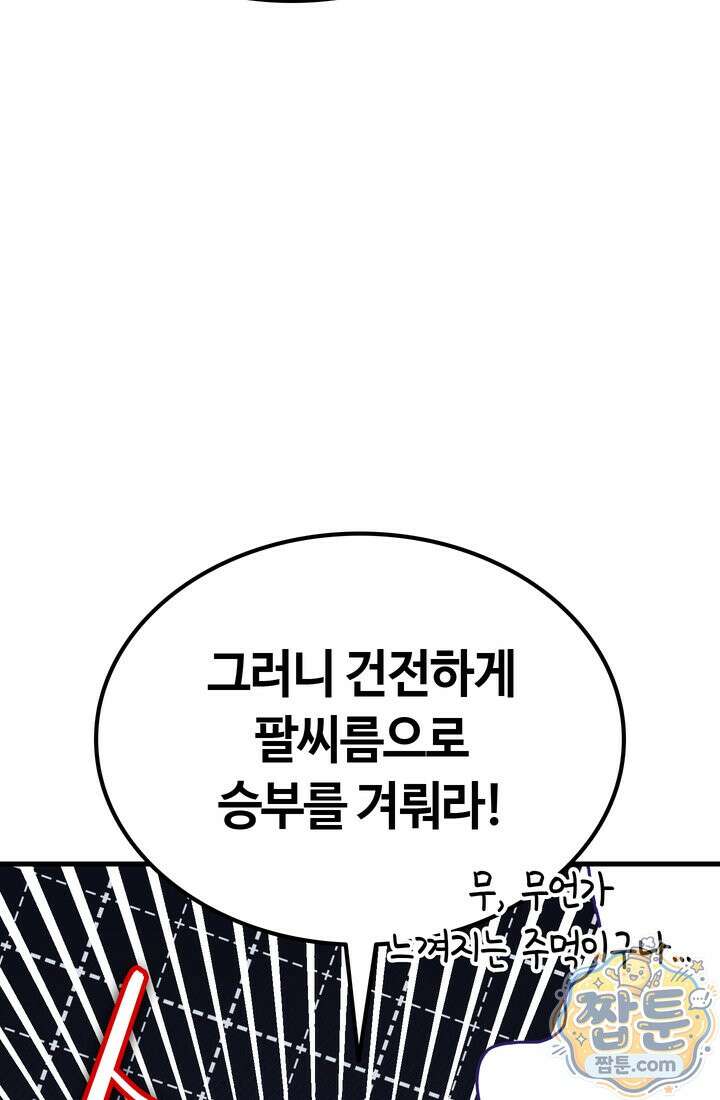 체육교사 김계란 41화 36