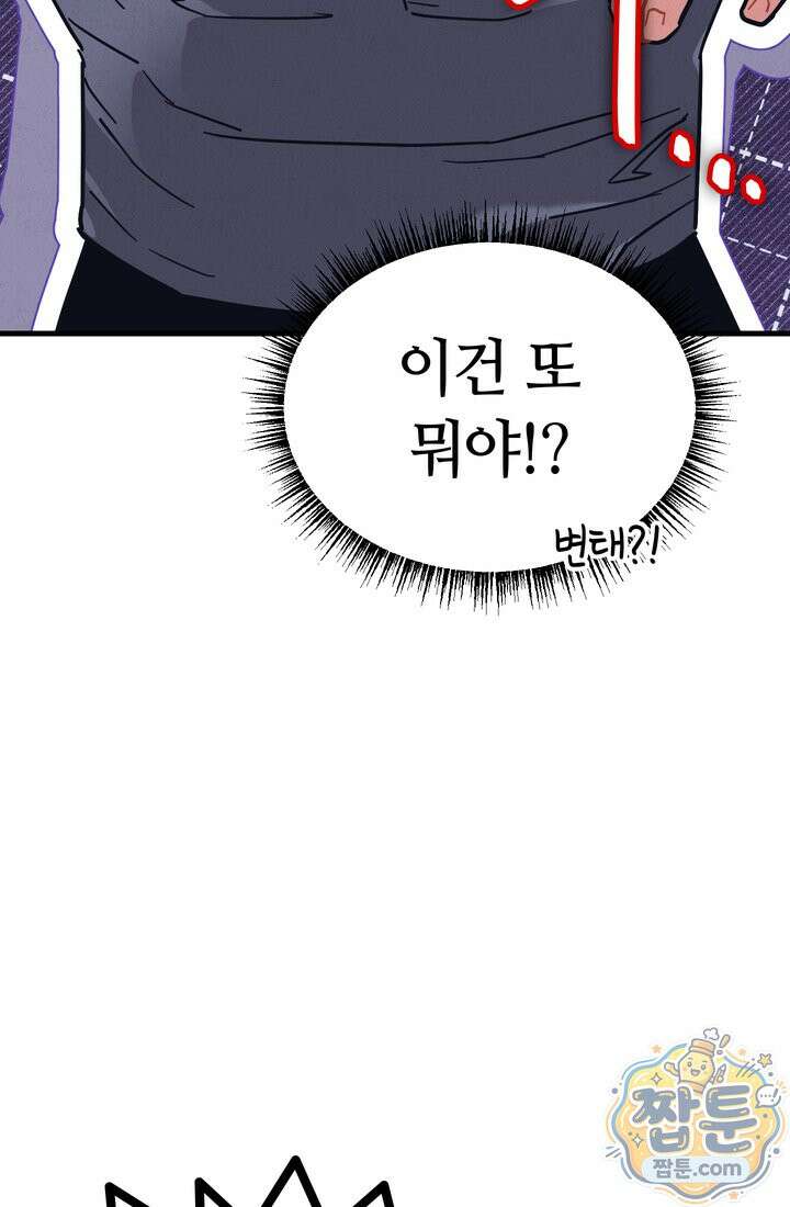 체육교사 김계란 41화 38