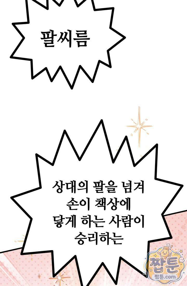체육교사 김계란 41화 39
