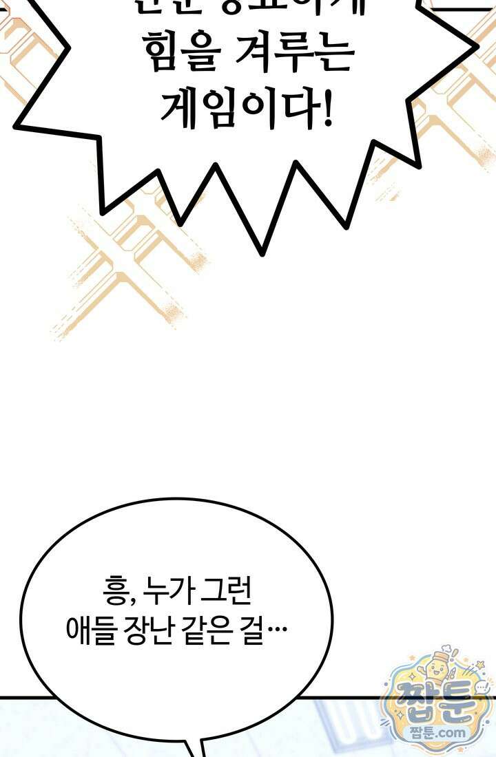 체육교사 김계란 41화 41