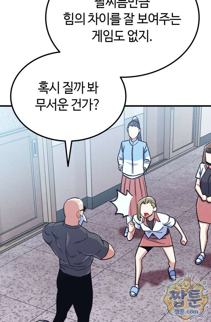 체육교사 김계란 41화 43