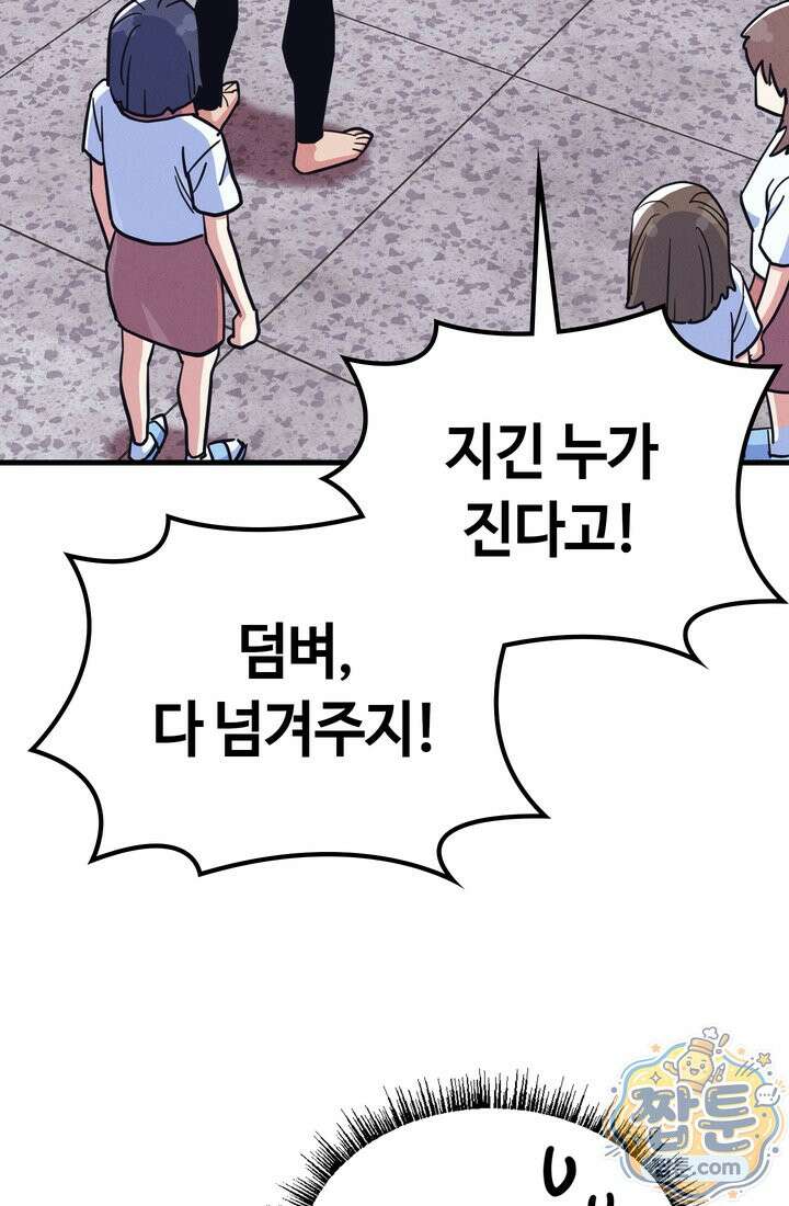 체육교사 김계란 41화 44