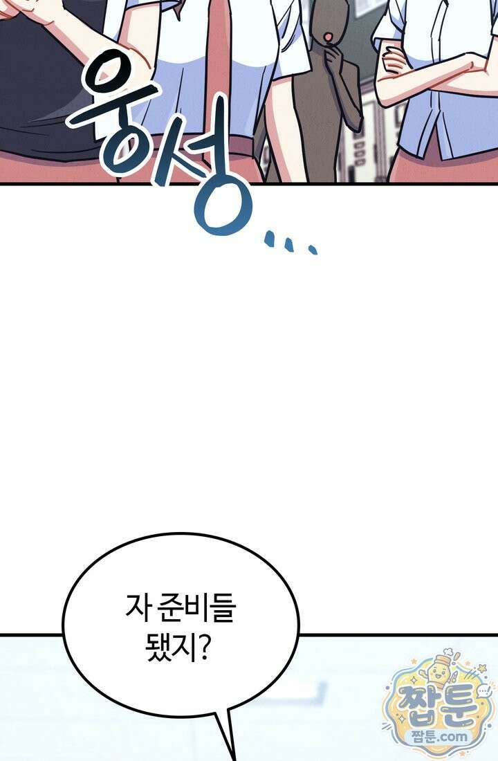 체육교사 김계란 41화 48