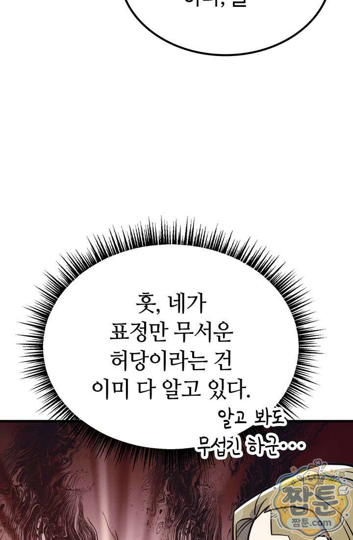 체육교사 김계란 41화 50