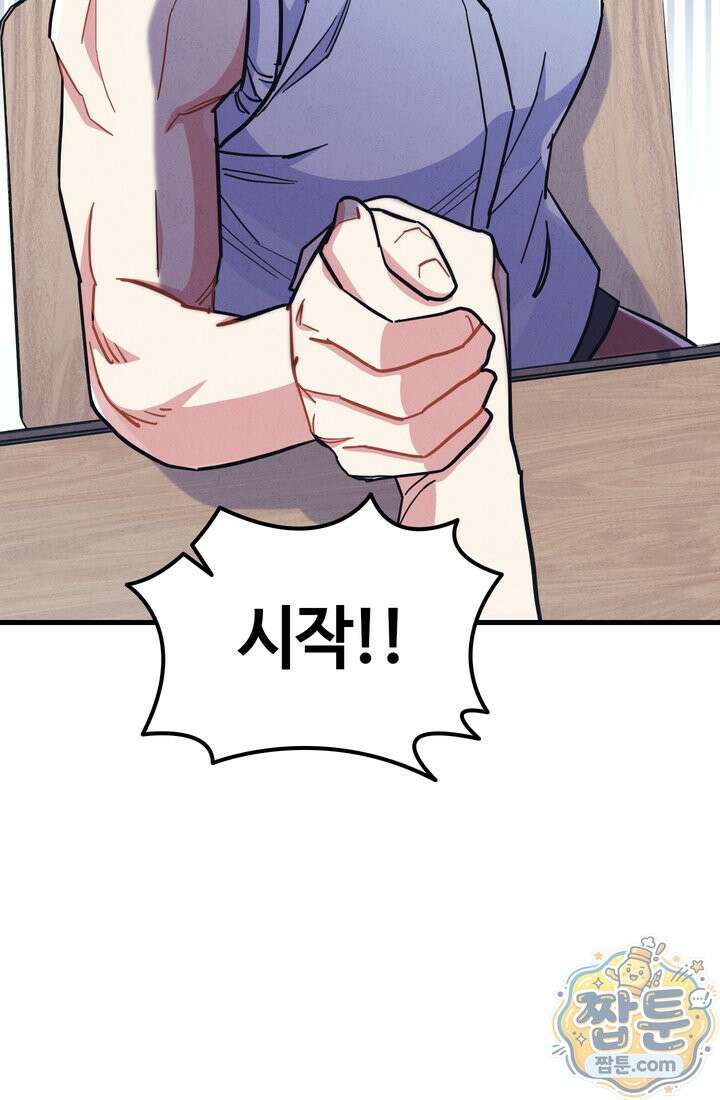 체육교사 김계란 41화 54