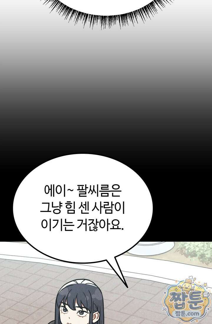 체육교사 김계란 41화 56