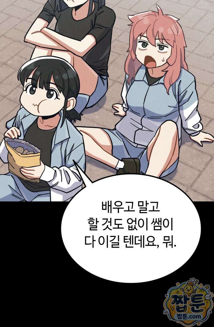 체육교사 김계란 41화 57