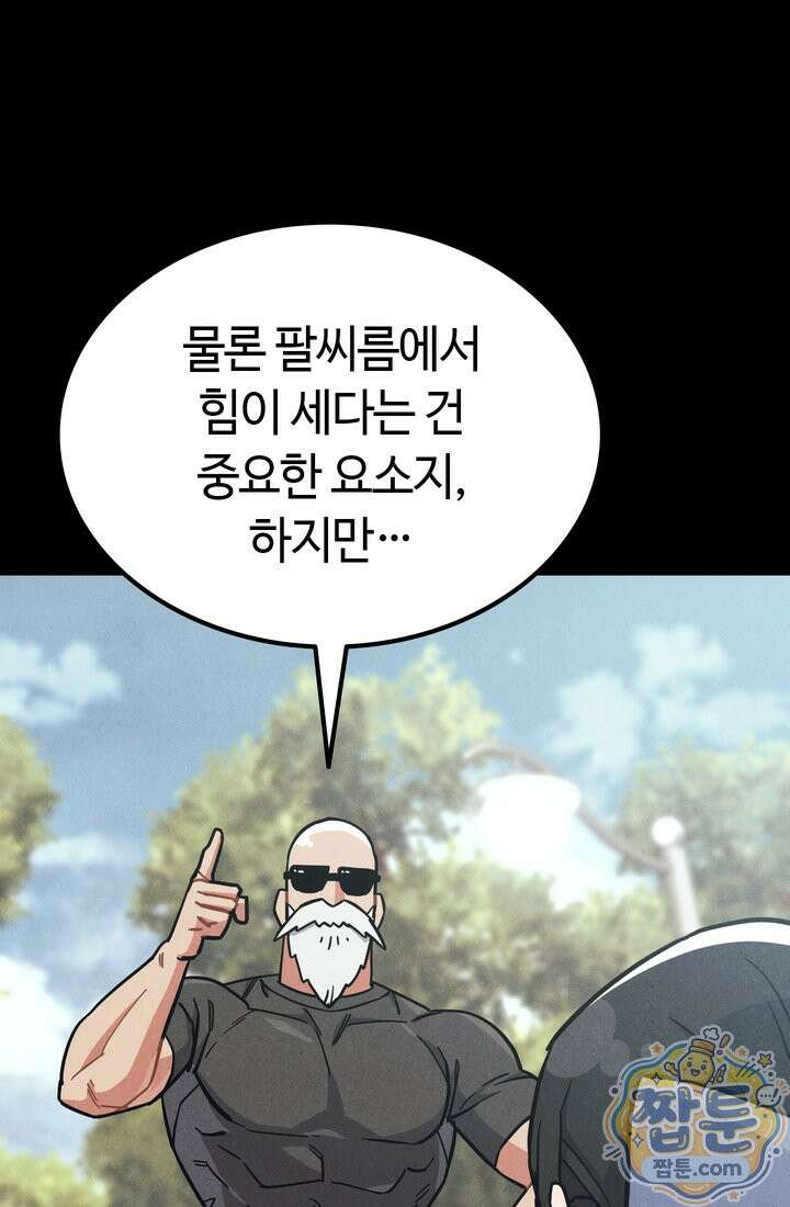 체육교사 김계란 41화 58