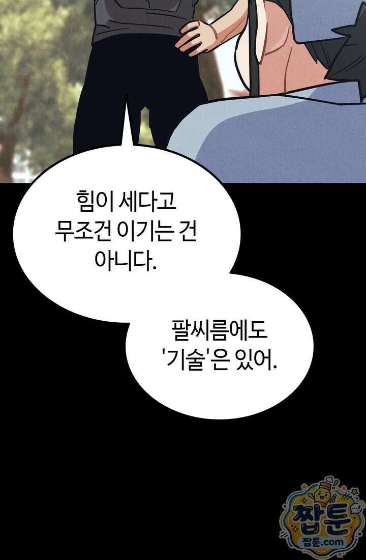 체육교사 김계란 41화 59