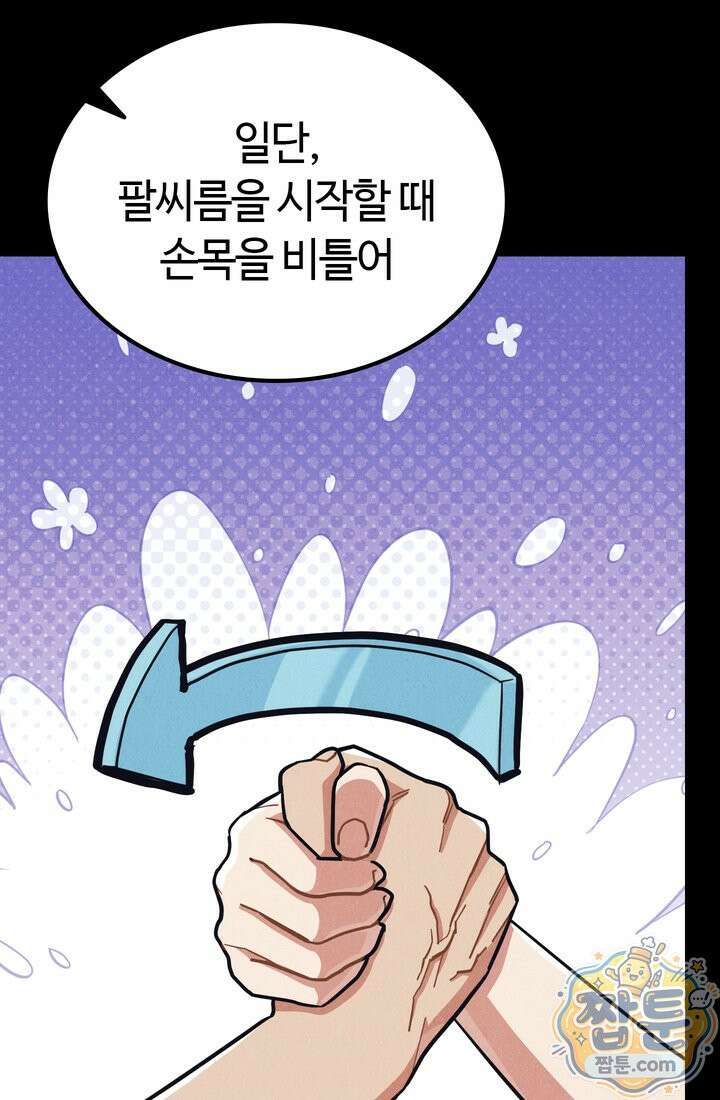 체육교사 김계란 41화 60