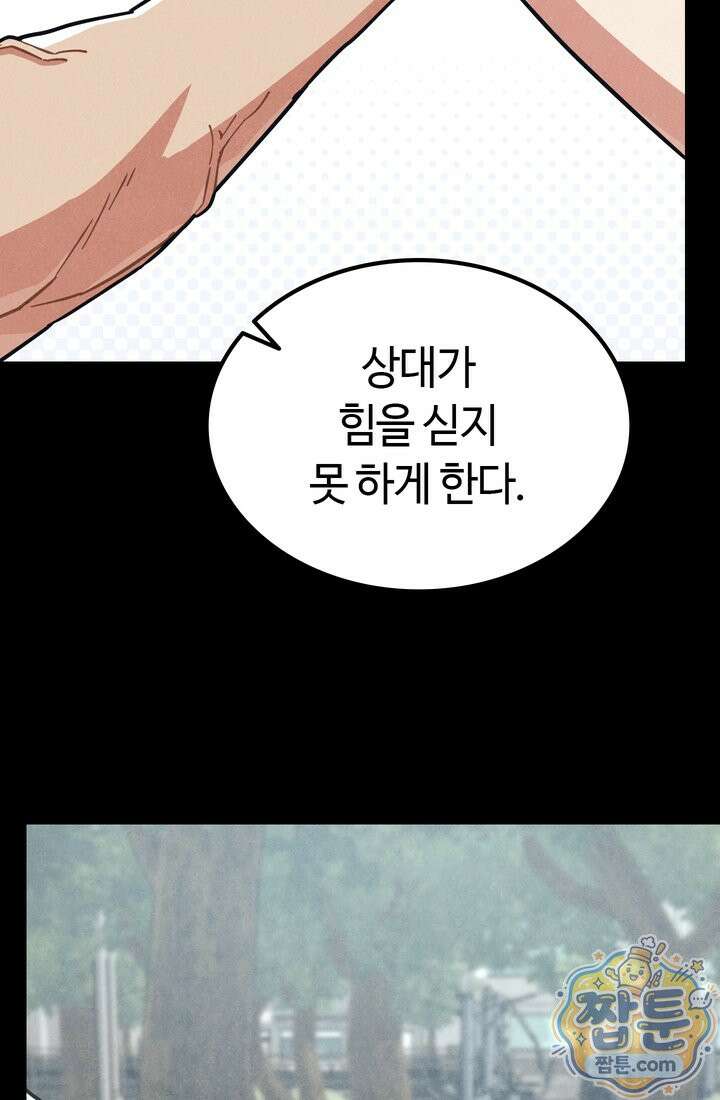 체육교사 김계란 41화 61