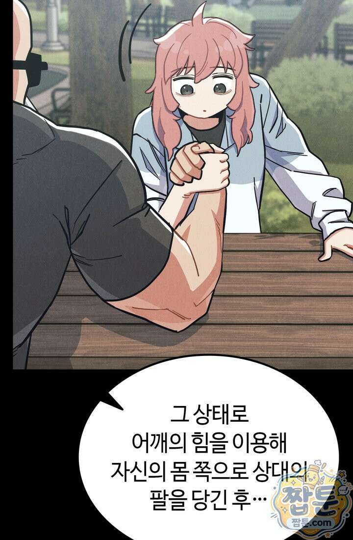 체육교사 김계란 41화 62