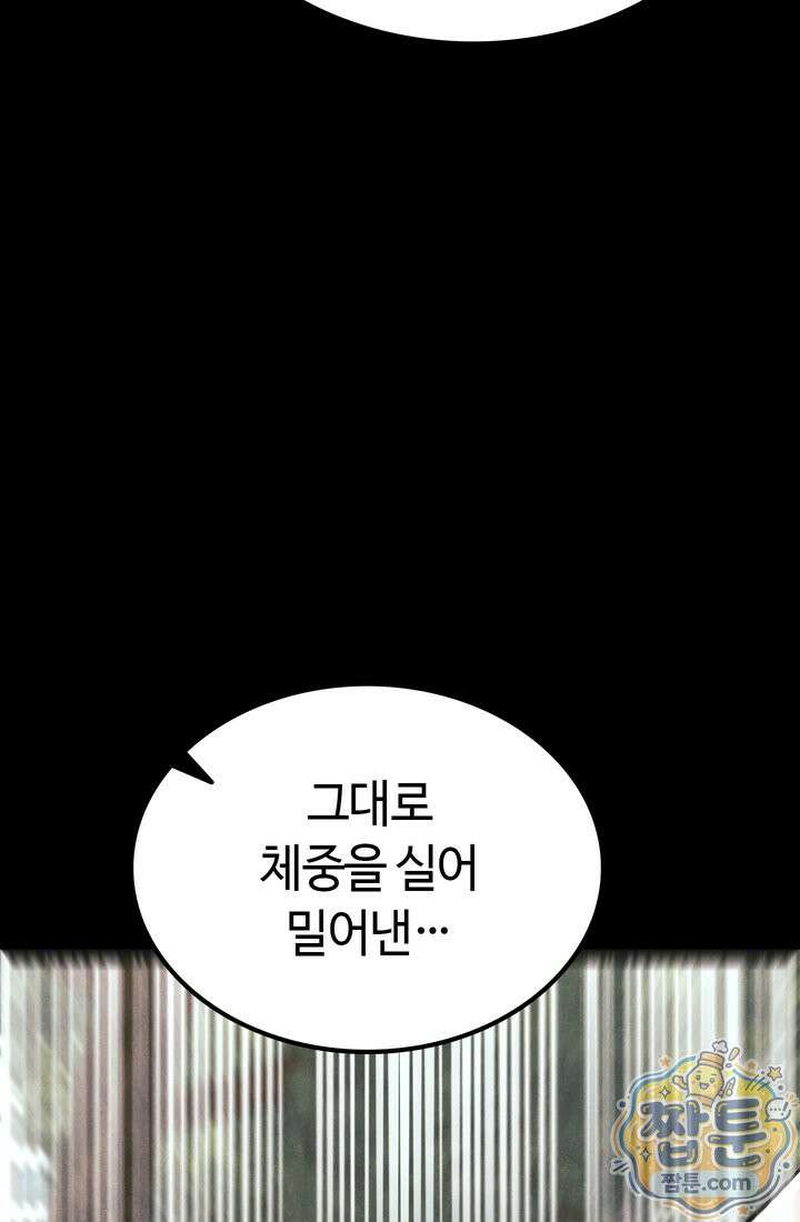 체육교사 김계란 41화 63