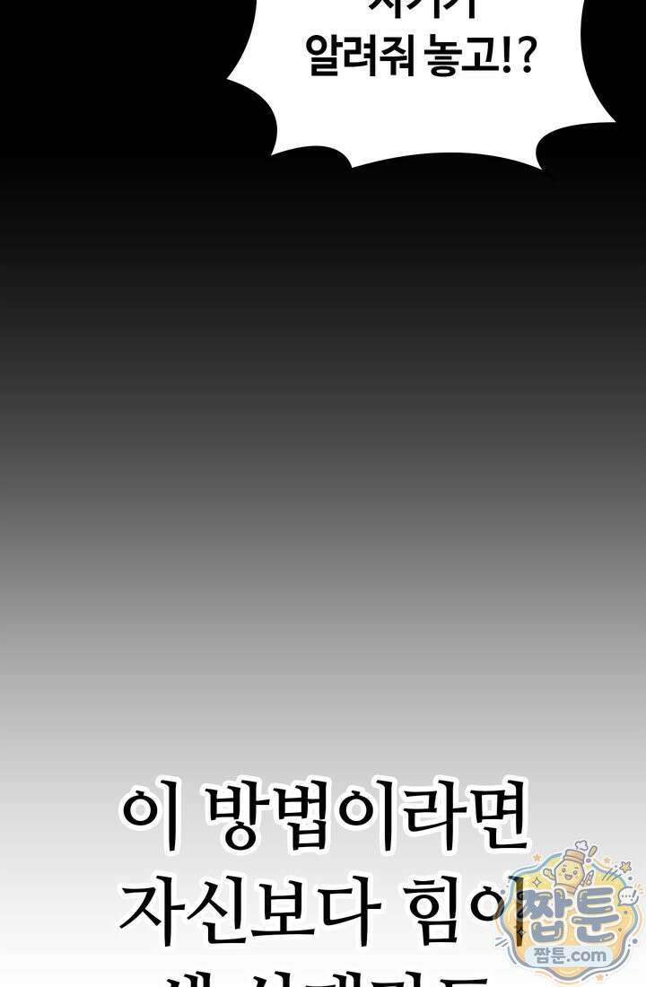 체육교사 김계란 41화 68