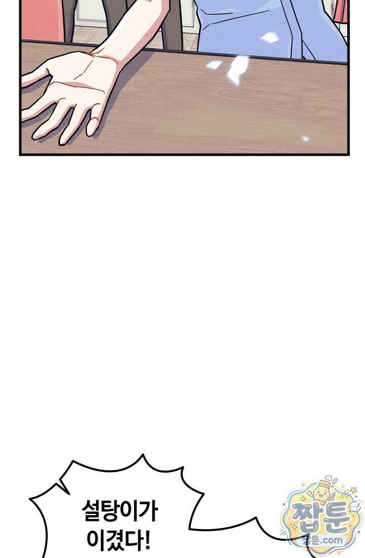 체육교사 김계란 41화 74